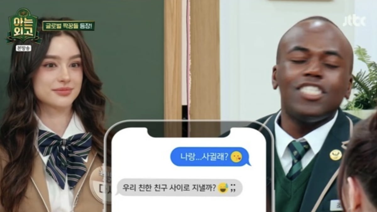 사진=JTBC 예능 프로그램 '아는 외고' 캡처