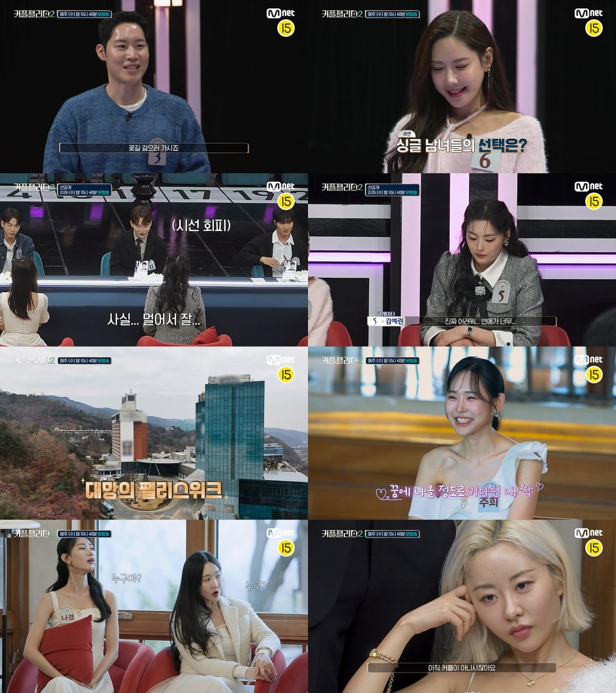 사진제공=Mnet '커플팰리스2'