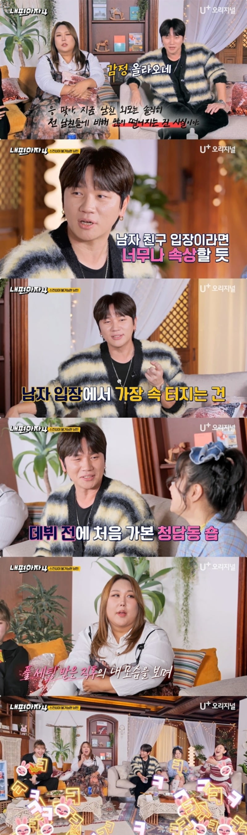 사진제공=STUDIO X+U '내편하자4'
