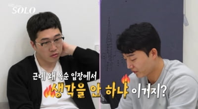 '어장 논란' 24기 광수, 제 코가 석 자인데…영식에 로맨스 강의 중 ('나는 솔로')