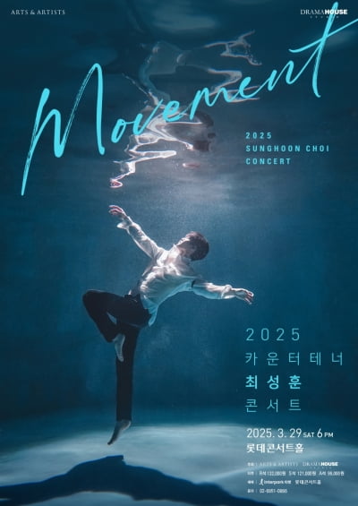 라포엠 최성훈, 솔로 콘서트 개최…"단 한 번인 게 아쉬울 것"