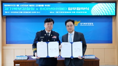 ハイブと京畿北部警察庁、ディープフェイク犯罪撲滅に向けた協力体制を構築