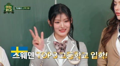 피프티피프티 문샤넬·아테나, '아는 외고'에 떴다…찐친 케미 발산