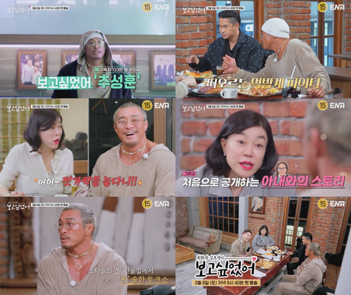 사진 제공 : ENA 1회 예고 영상 캡처
