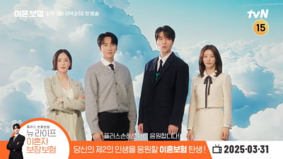 이광수, 도경수와 이별하더니 이동욱과 손잡았다…쿨한 척하는 소심男 ('이혼보험')