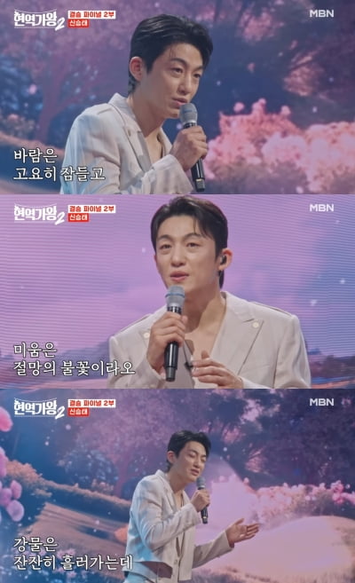 팬덤 경쟁만 아니었더라도…진짜 1위는 신승태, 최종 등수는 숫자일뿐('현역가왕2')