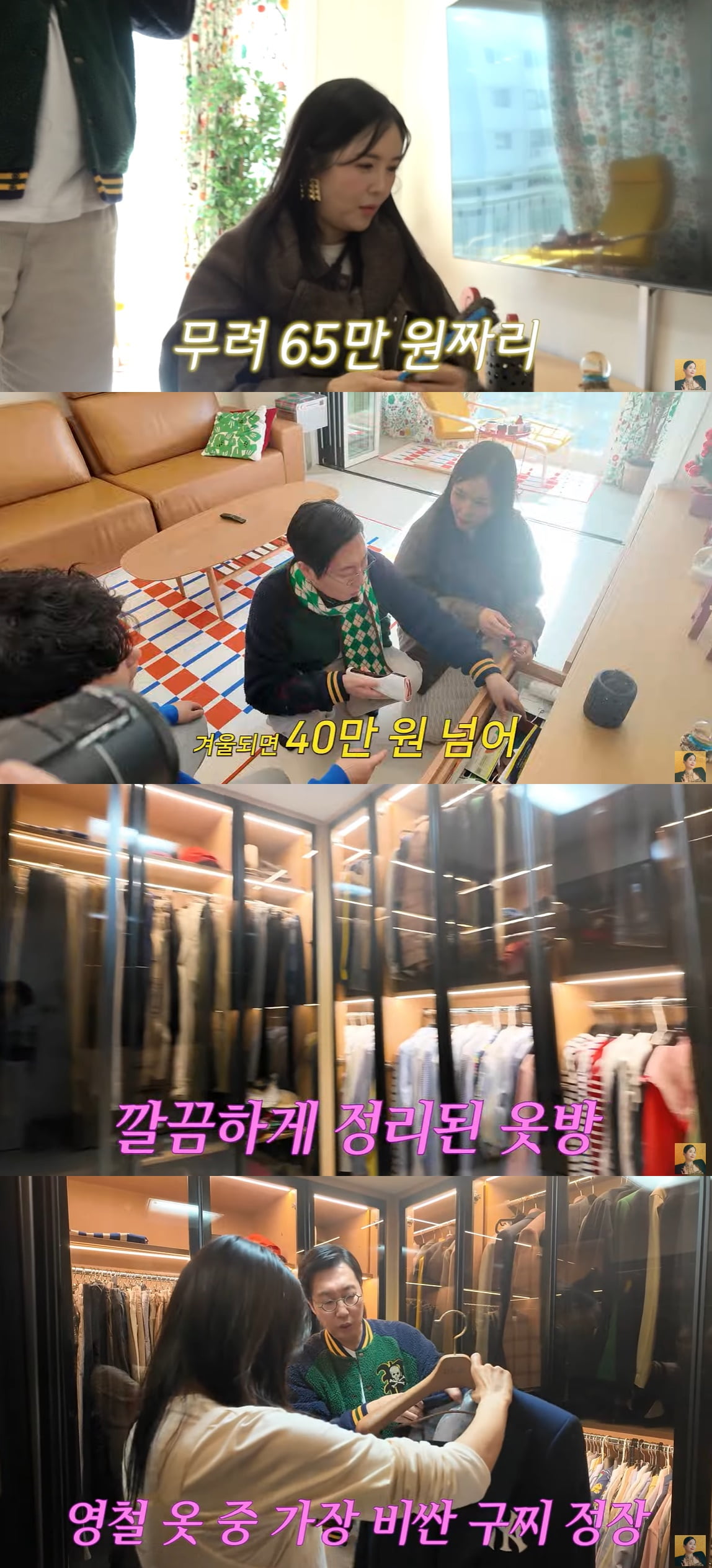 김영철, '명품 가득' 20억 청담家 공개 "구찌 부채 65만원" ('A급 장영란')