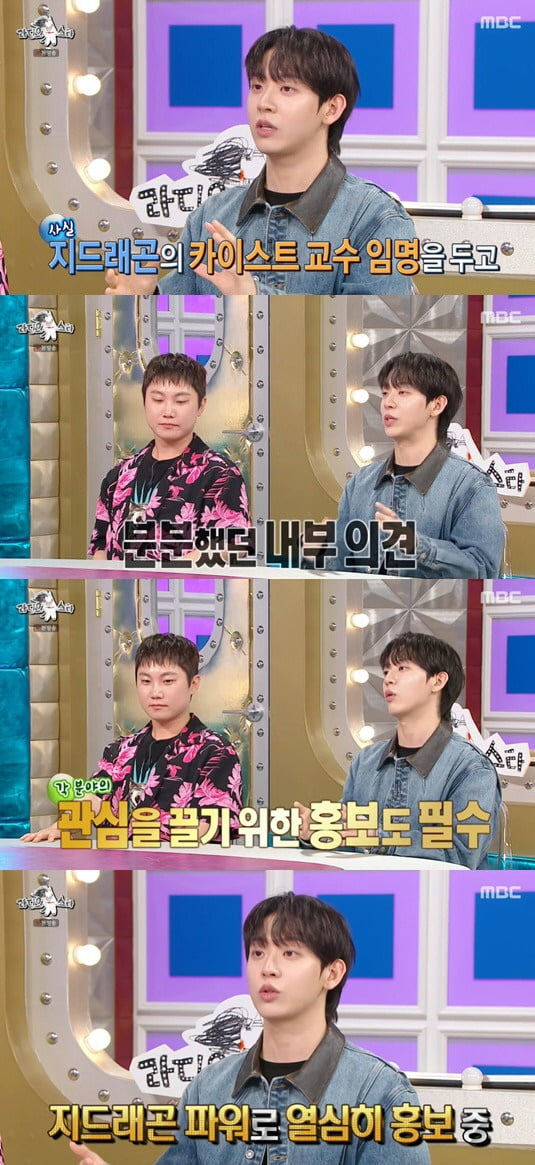 [종합] GD 논란에 입 열었다…"카이스트 교수 임명, 결국 돈 있어야" ('라스') 