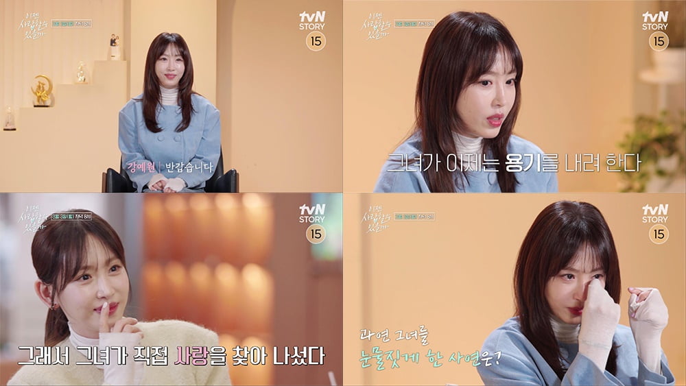 '눈 성형' 강예원, 수술로 얼굴 변하더니…결국 눈물 쏟았다 "사랑 받고 싶어" ('이젠사랑')