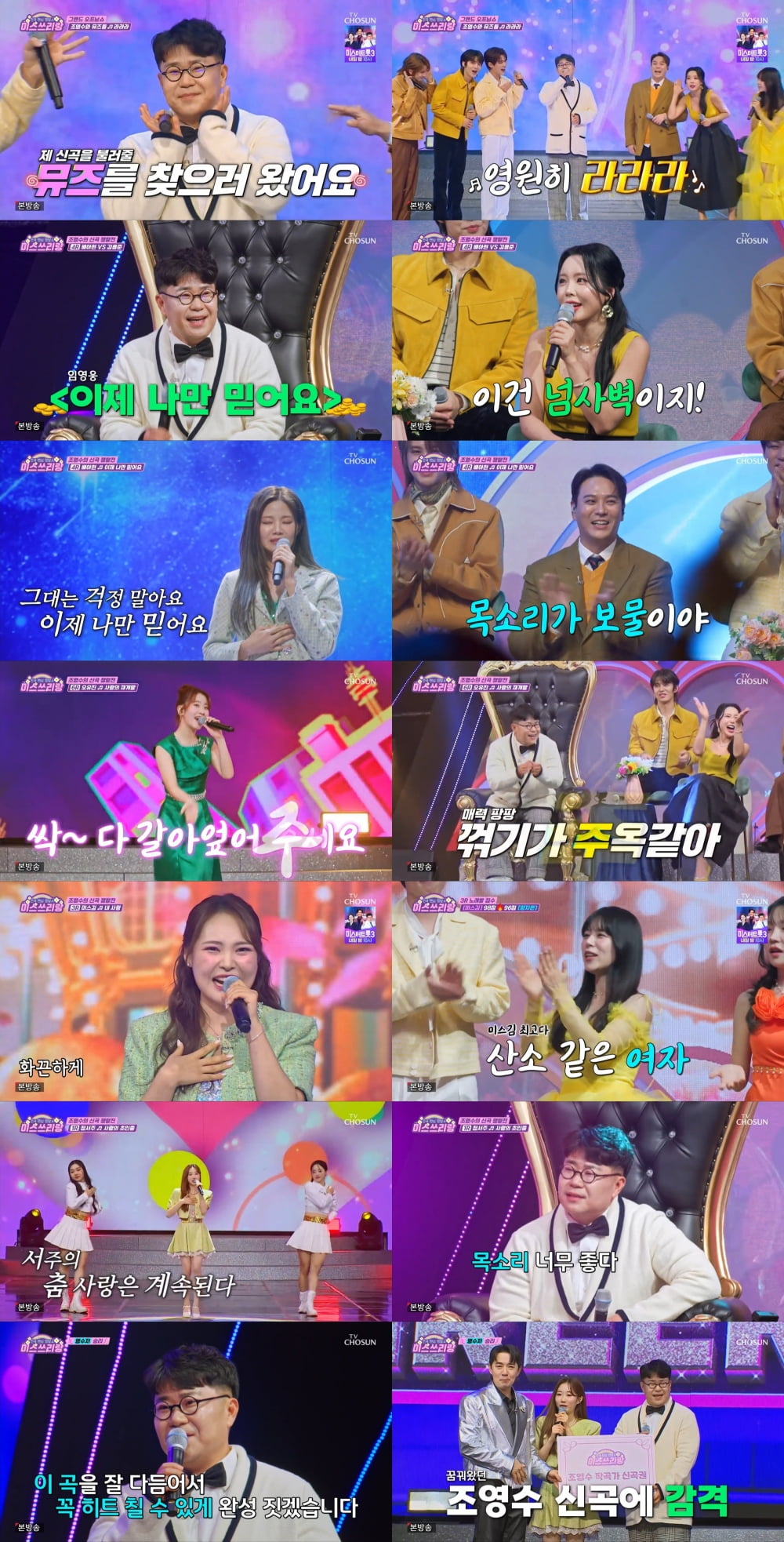 사진 제공=TV CHOSUN '미스쓰리랑'