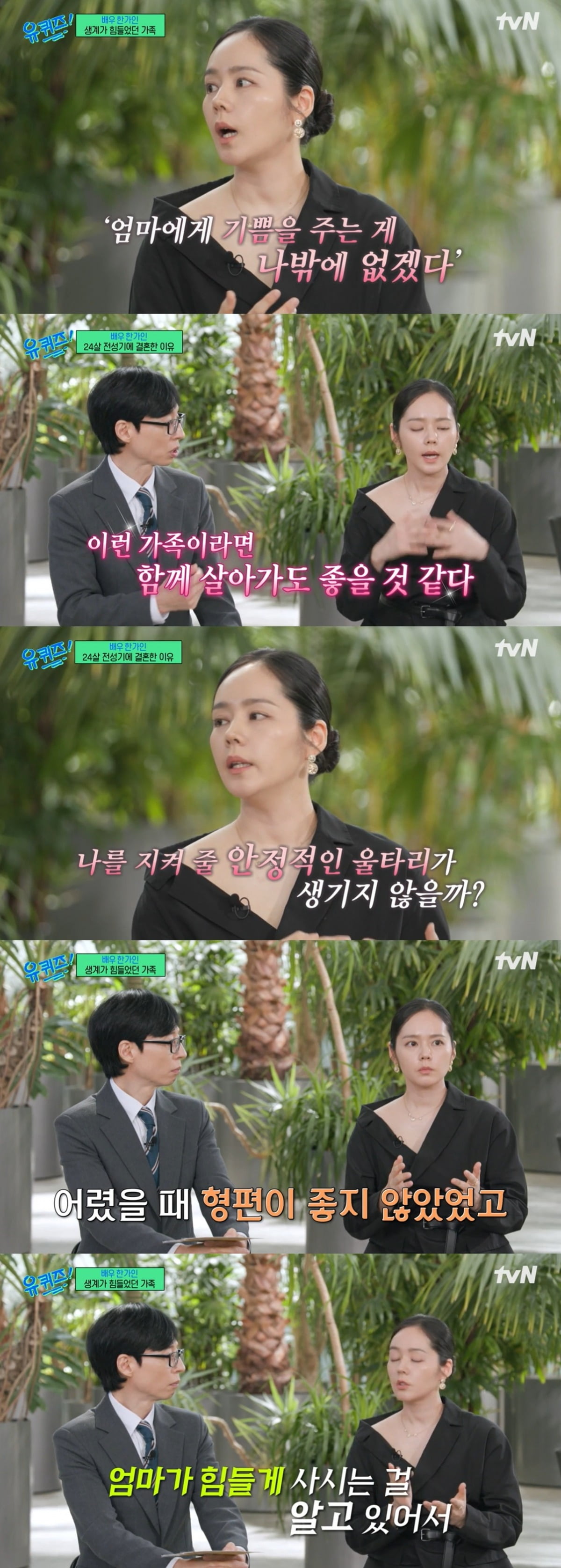 사진=tvN 캡처