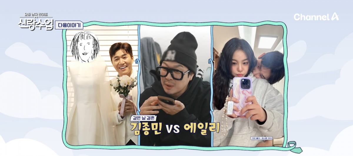 사진=채널A ‘요즘 남자 라이프-신랑수업’