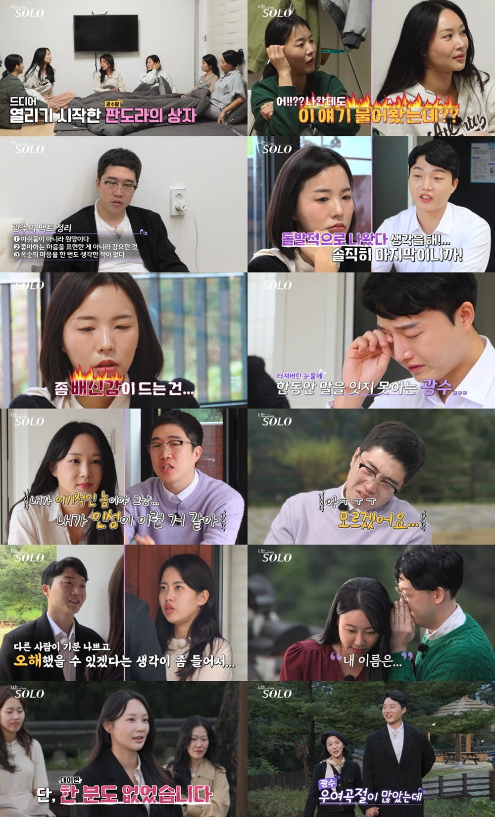 [종합] 24기 옥순, 흘리고 분탕 치더니…최종 선택 안했다 "끌림 없어" ('나는솔로')