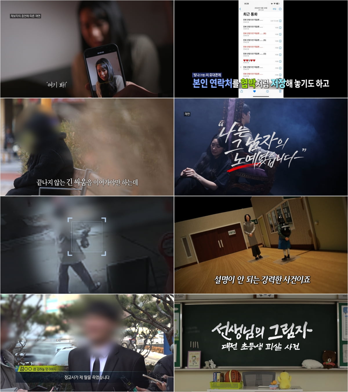 "성관계 몰카·나체로 체벌" 성착취 남친, 유명 언론인이었다…지진희도 '분노' ('실화탐사대')