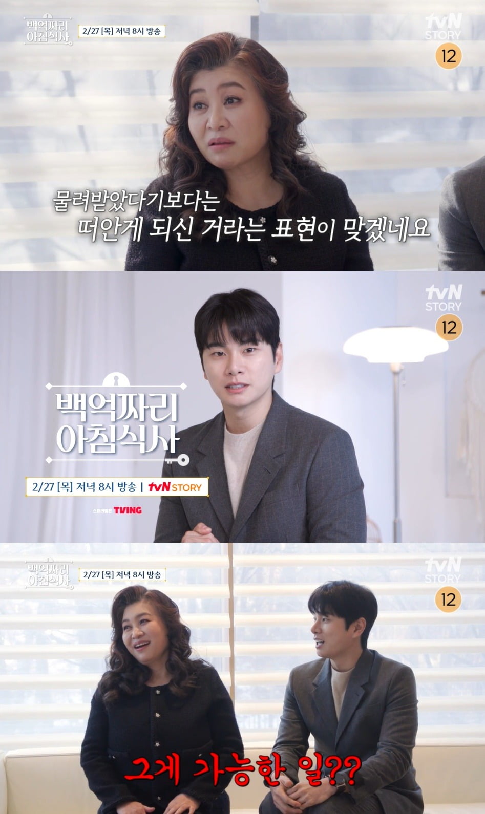 사진= tvN STORY '백억짜리 아침식사' 제공