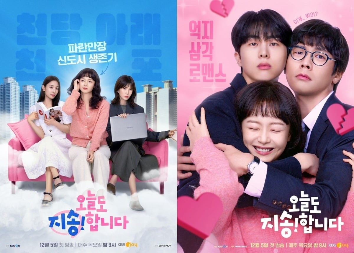 사진제공=KBS Joy '오늘도 지송합니다'