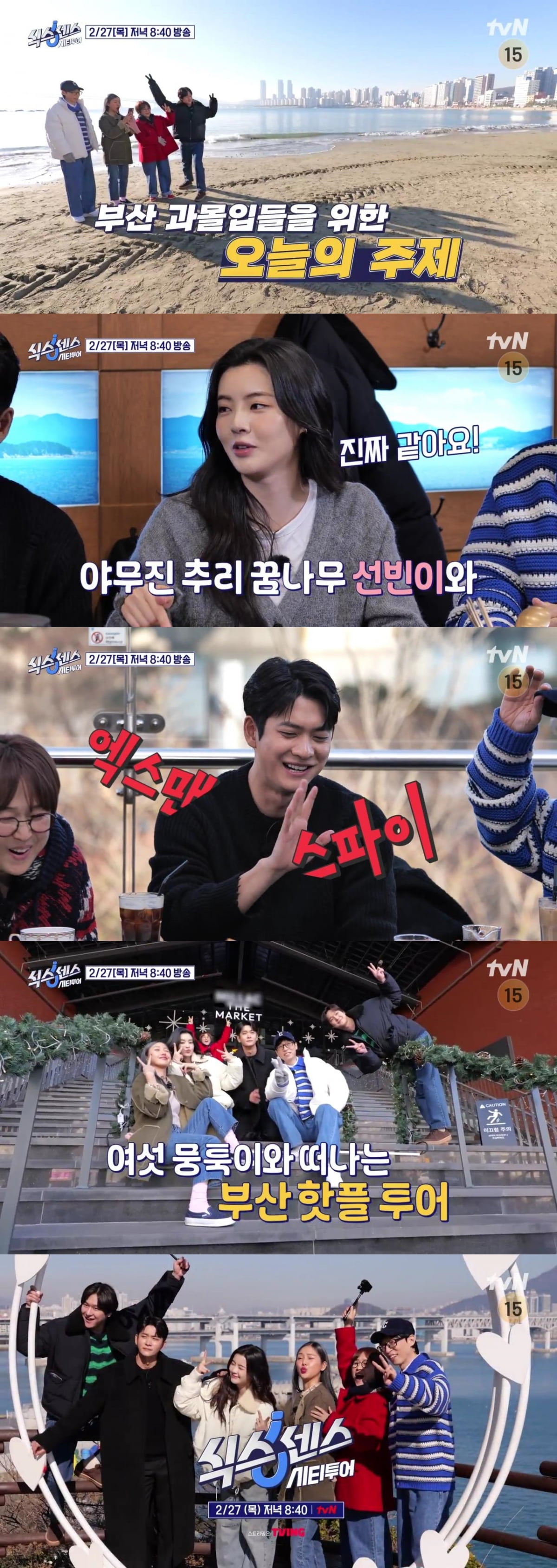 강태오, 1살 연상 여배우와 불화 의혹 터졌다…계속되는 의견차, 유재석도 '당황' ('식스센스')