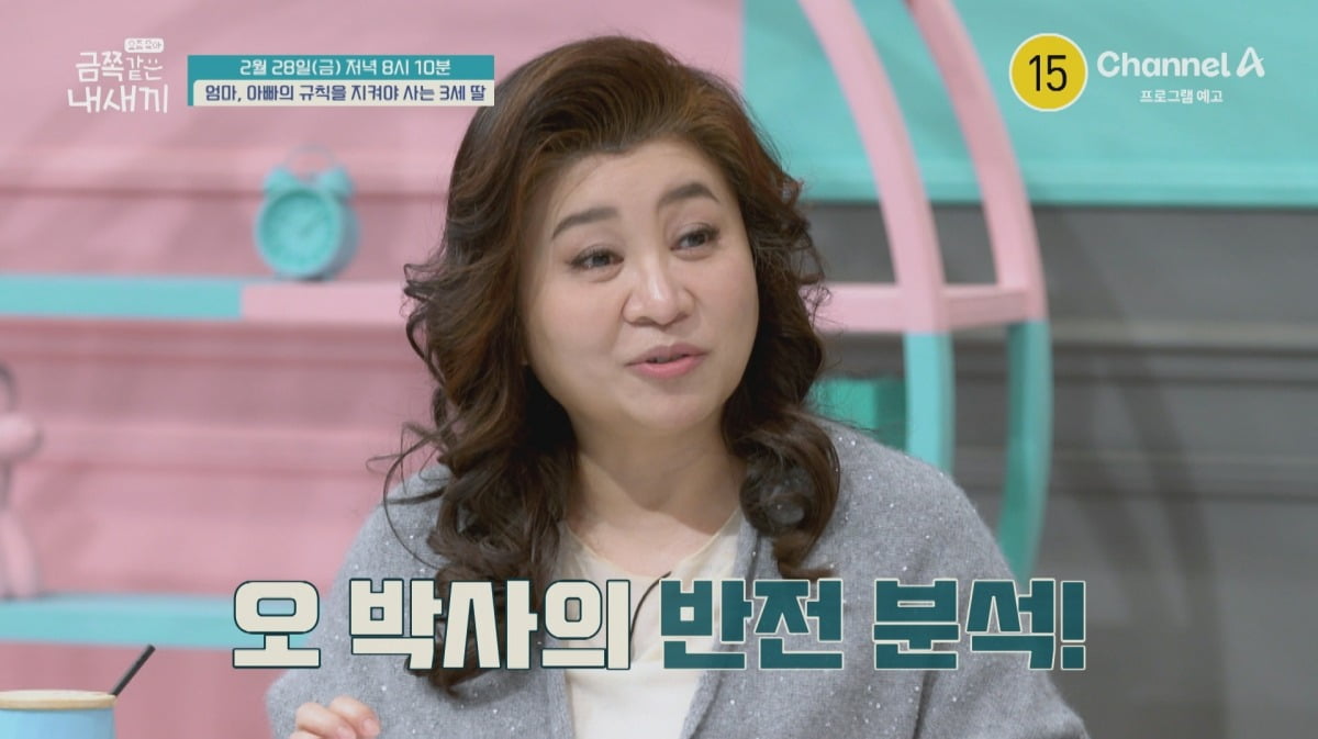 사진제공=채널A '요즘 육아 - 금쪽같은 내새끼'