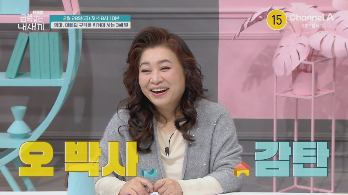 사진제공=채널A '요즘 육아 - 금쪽같은 내새끼'