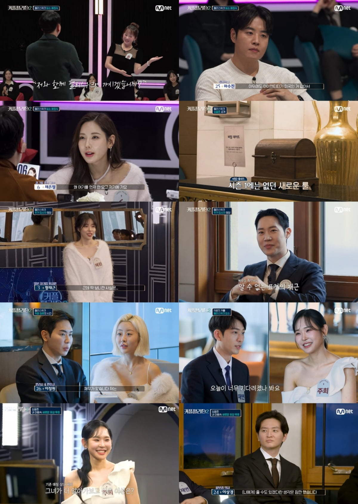 사진=Mnet '커플팰리스2' 방송 캡처