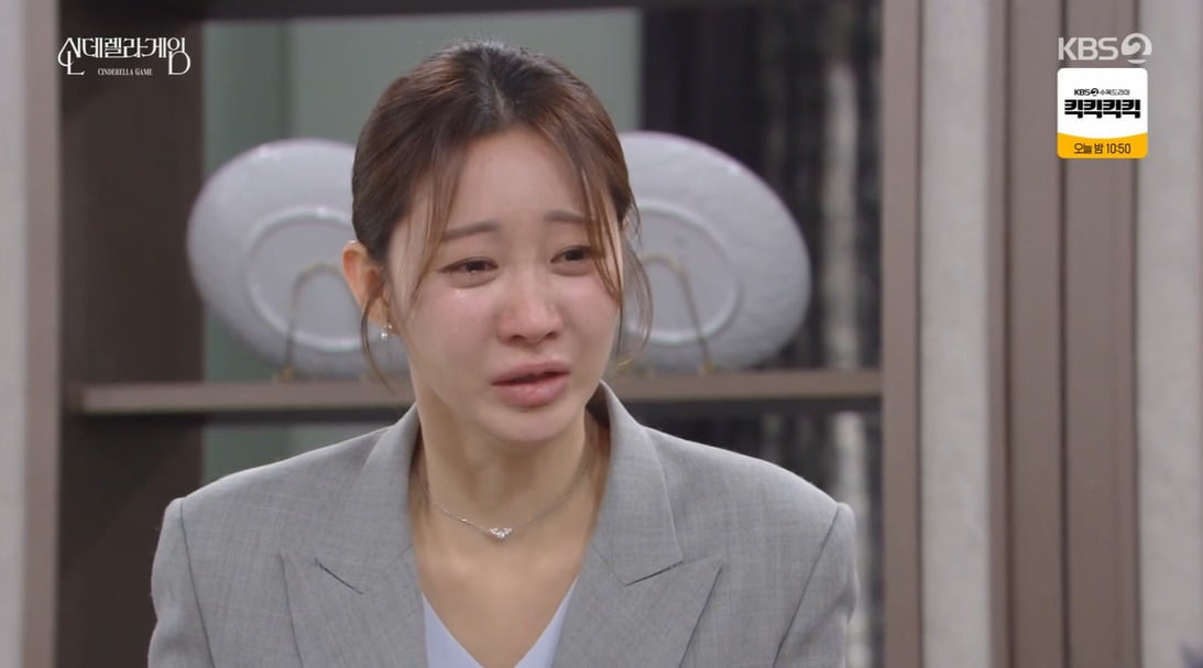 사진 = KBS 2TV '신데렐라 게임'