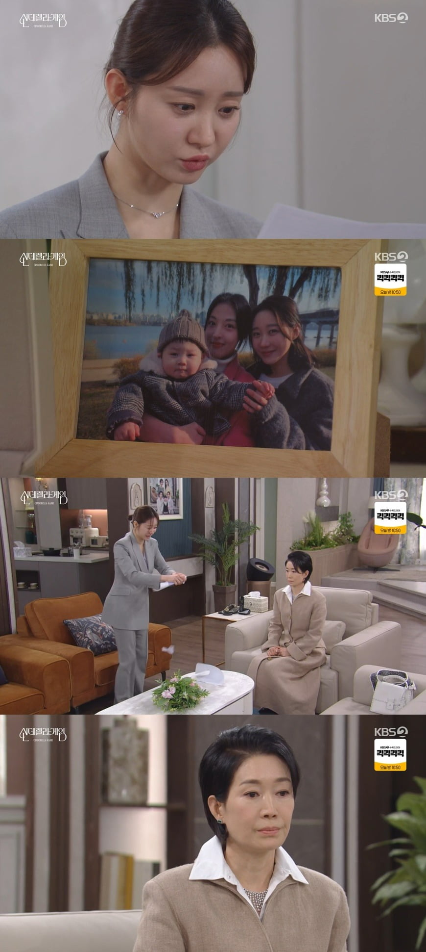 사진 = KBS 2TV '신데렐라 게임'