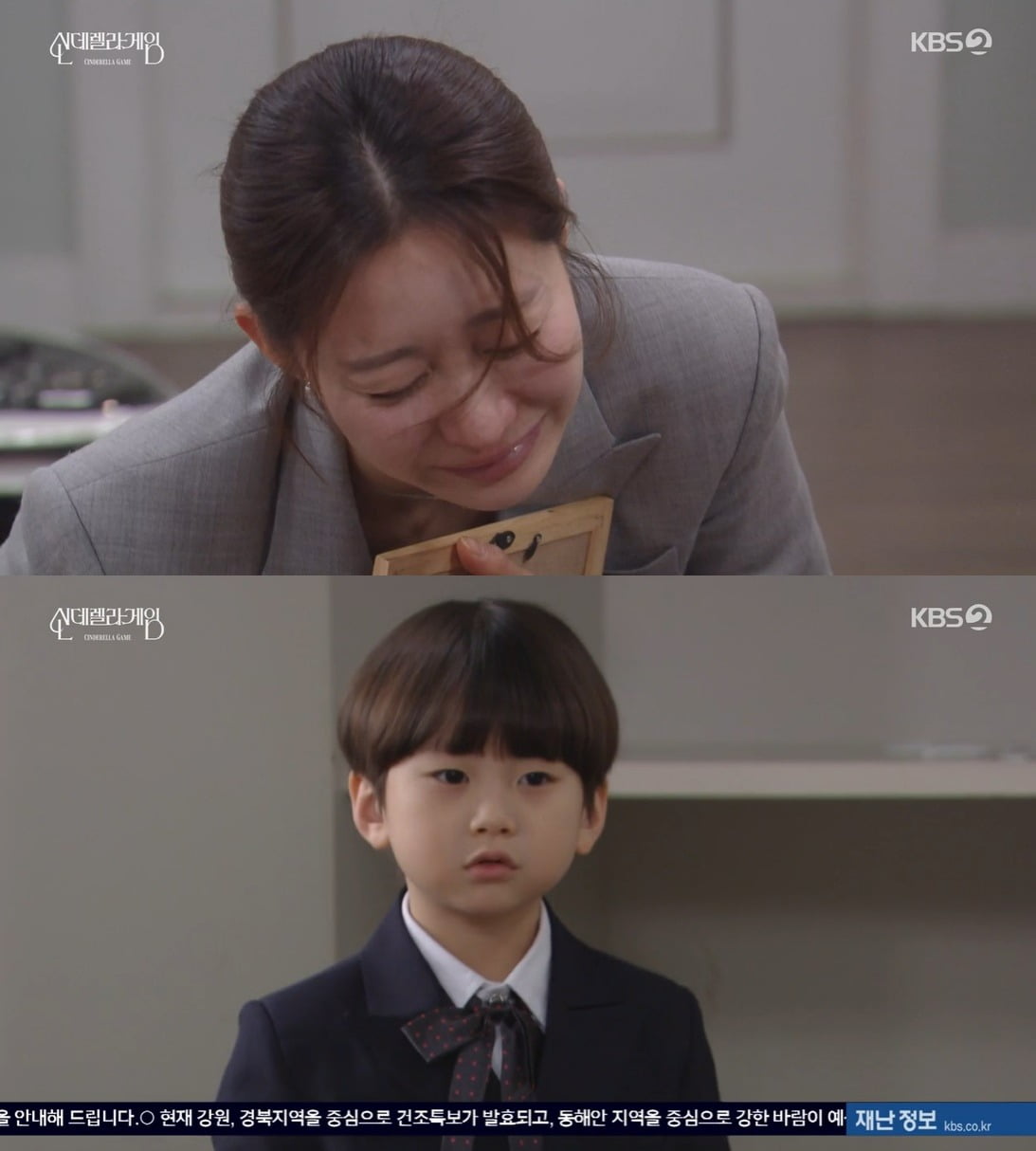 사진 = KBS 2TV '신데렐라 게임'