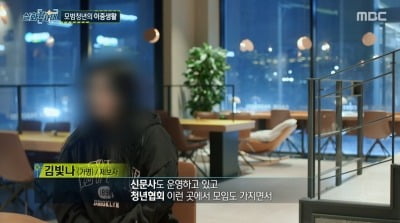 "나체로 체벌 당해" 끔찍한 성착취 남친…언론인 출신 '경악' ('실화탐사대')