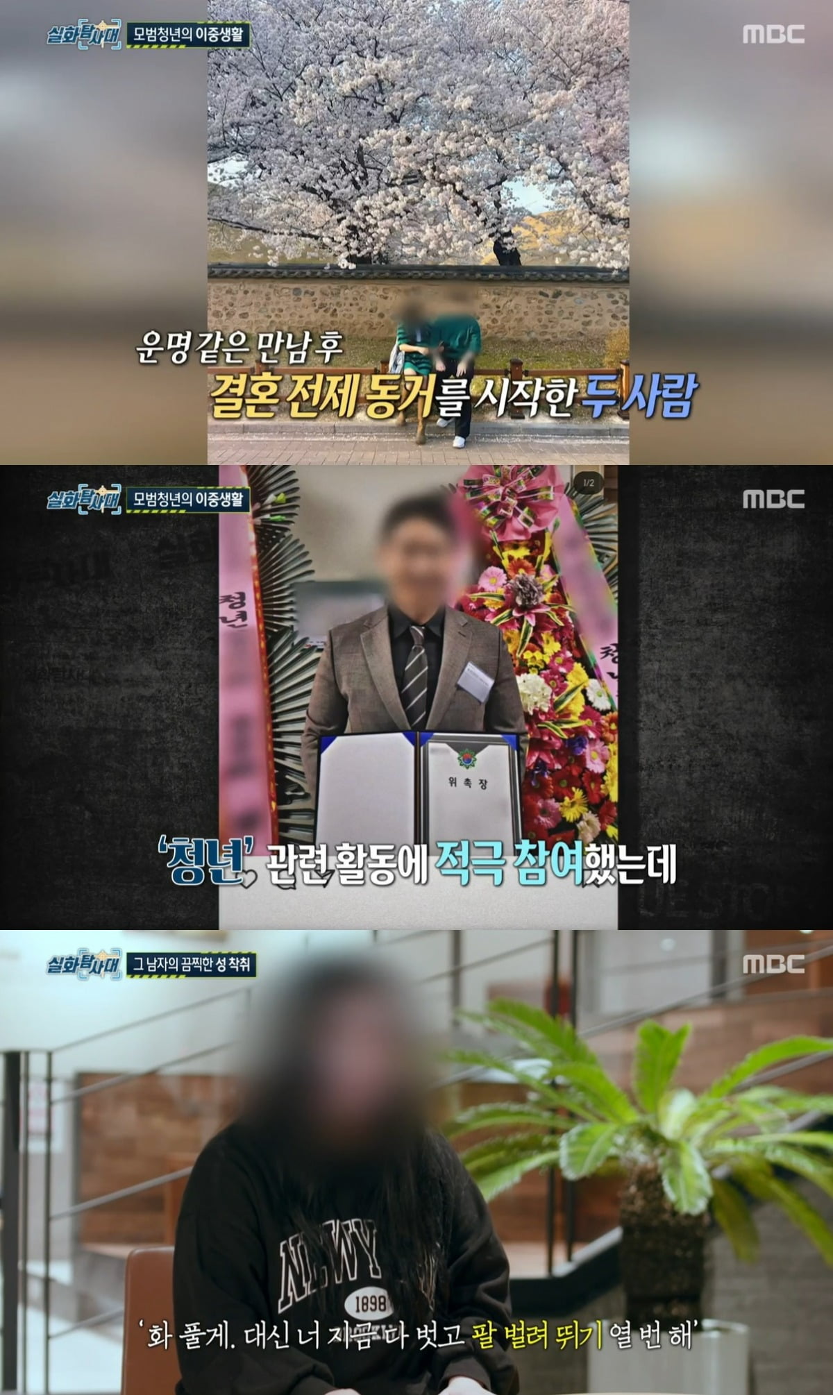 사진 = MBC '실화탐사대'