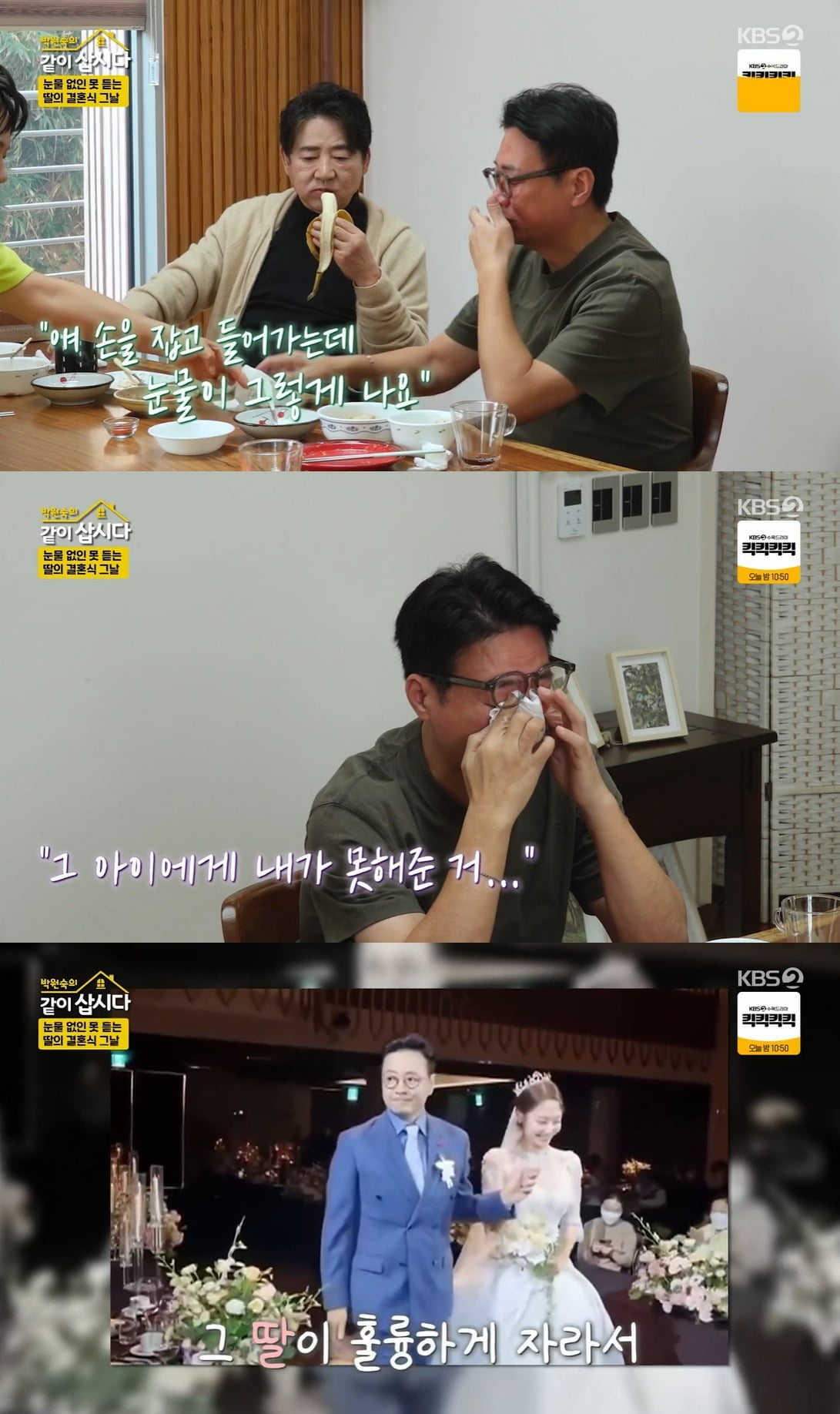사진 = KBS 2TV '박원숙의 같이 삽시다'