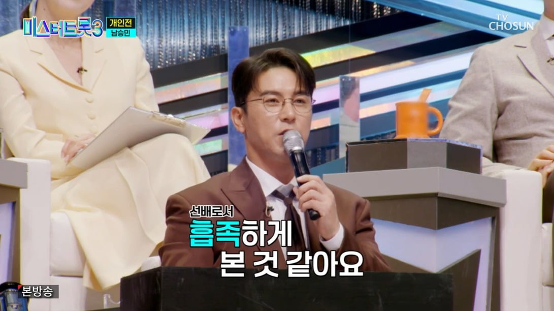 사진 = TV조선 '미스터트롯3