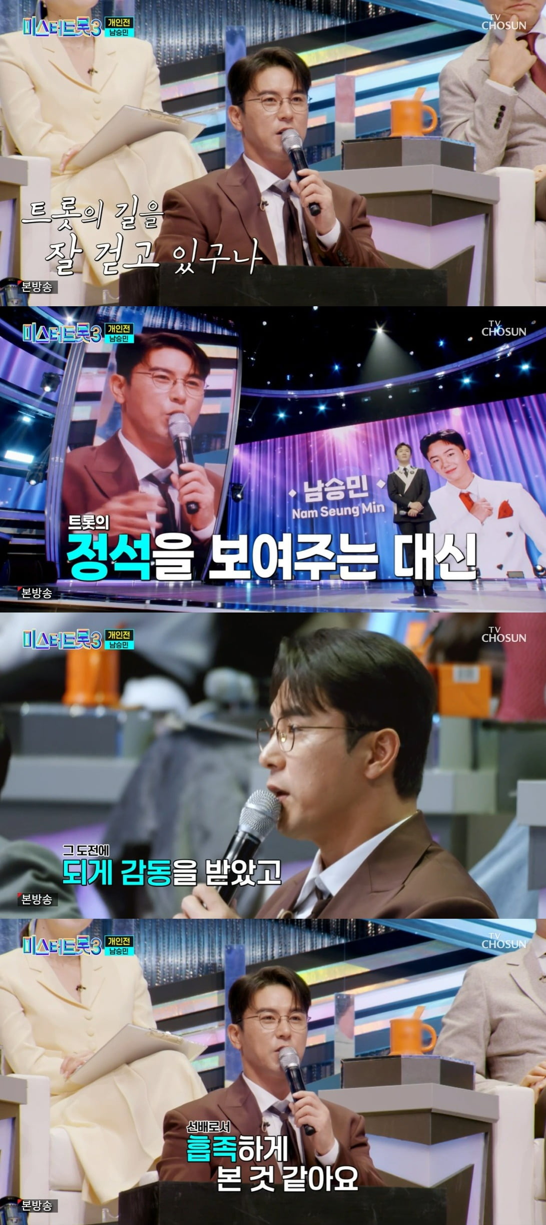 사진 = TV조선 '미스터트롯3