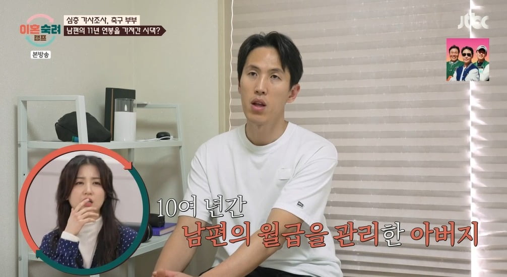 사진 = JTBC '이혼숙려캠프'