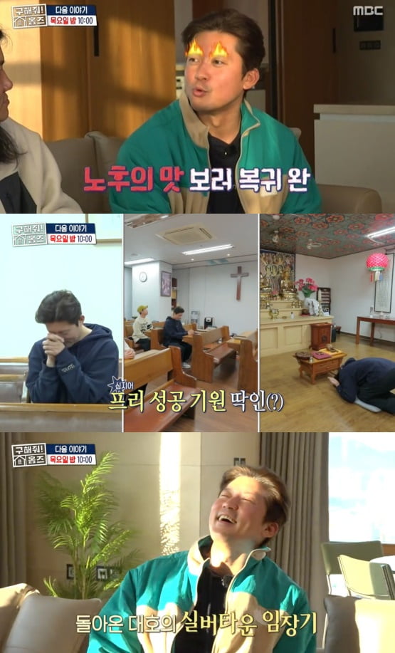 [종합] 'MBC 퇴사' 김대호, 막대한 계약금 받았다더니…"연예인 됐다, 돈의 맛" 자랑 ('홈즈')