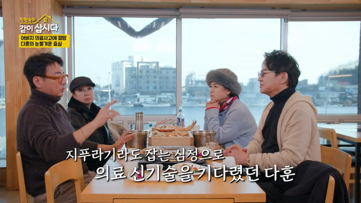 사진=KBS 2TV '박원숙의 같이 삽시다 시즌3' 방송 캡처