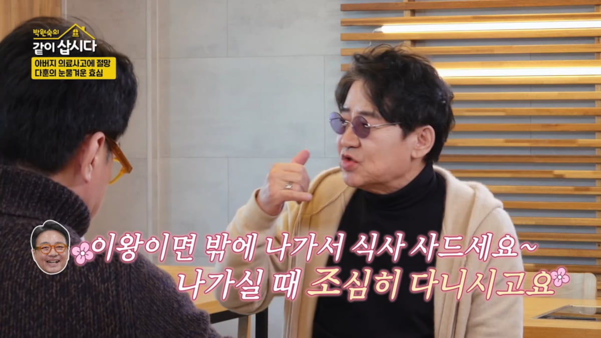 사진=KBS 2TV '박원숙의 같이 삽시다 시즌3' 방송 캡처
