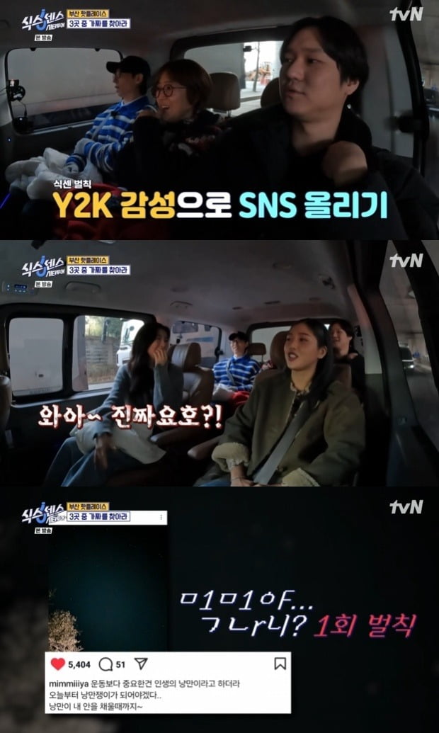 사진=tvN 캡처