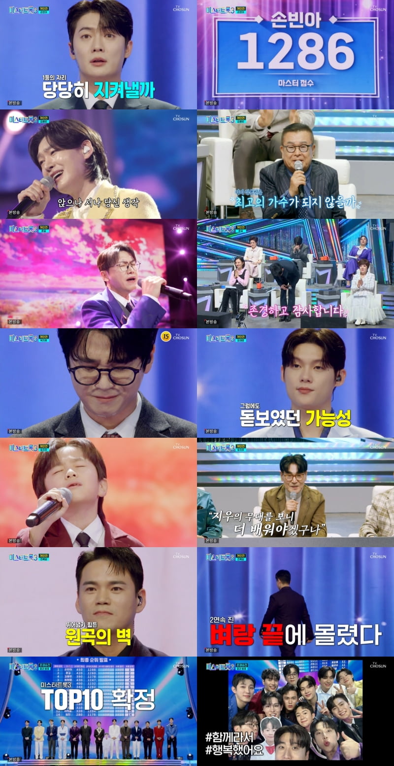 [종합] '특혜 논란' 박지후 붙고 이지훈 떨어졌다…'미스터트롯3' TOP10 확정 