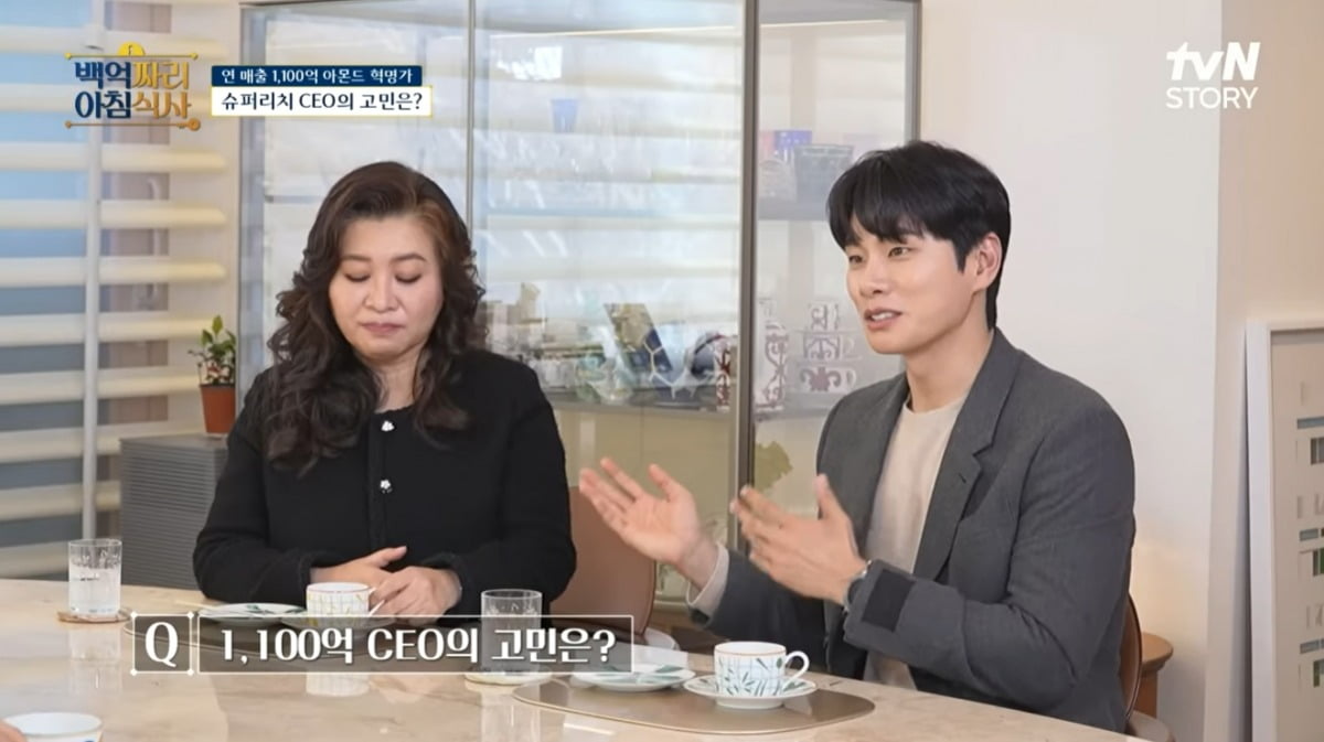 사진=tvN STORY '백억짜리 아침식사' 캡처