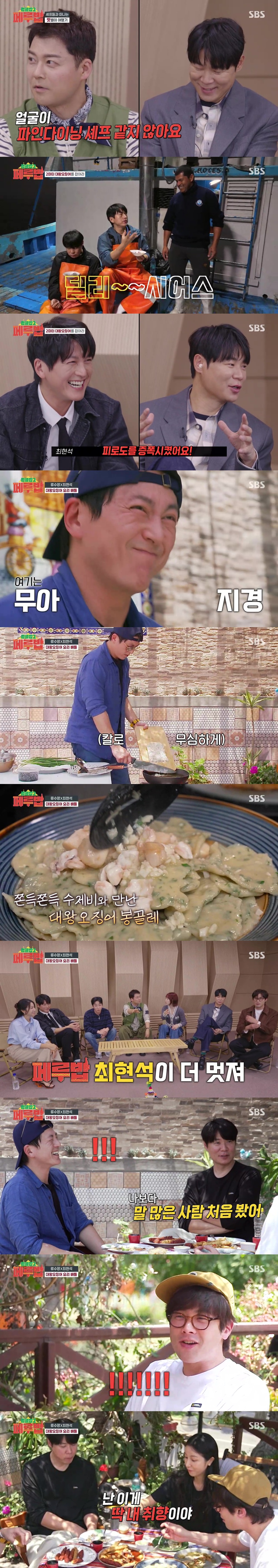 / 사진=SBS ‘정글밥2 - 페루밥’