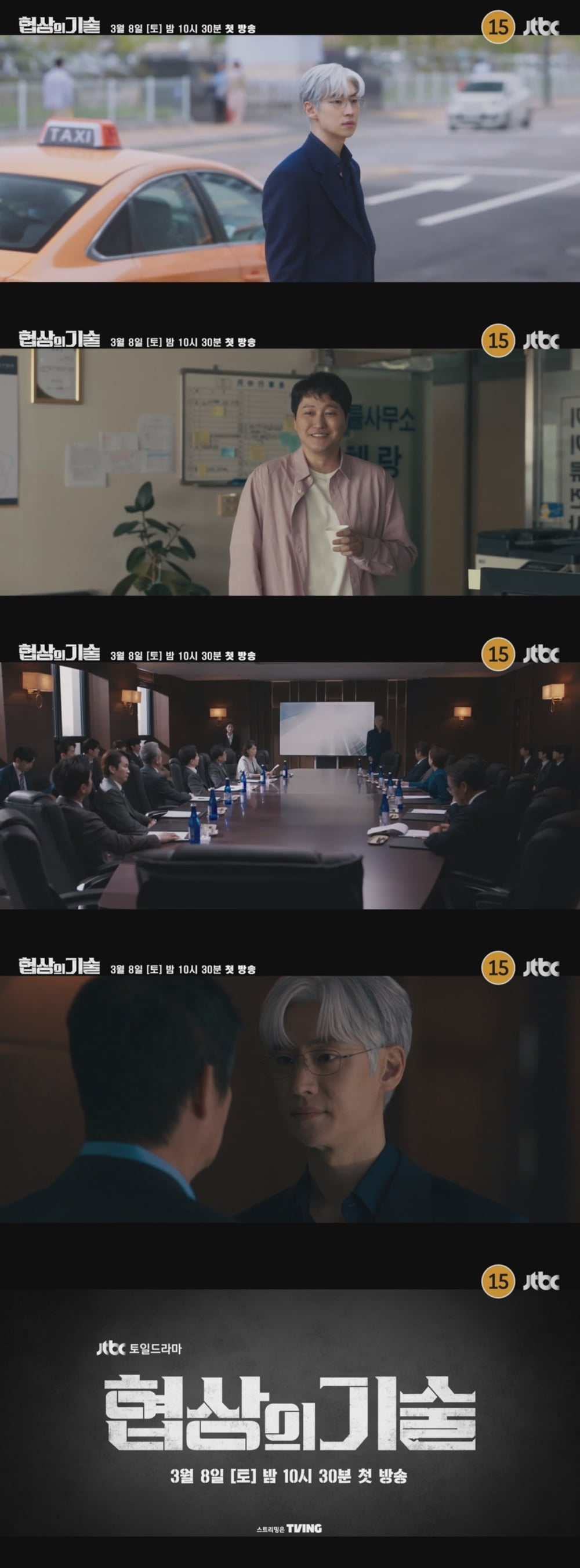 사진 제공=JTBC