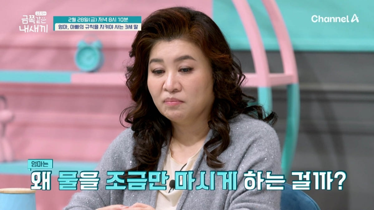3살 딸에 "물 더는 못 마셔" 통제…오은영, 탐탁치 않은 표정 "상황에 안 맞아"('금쪽같은')