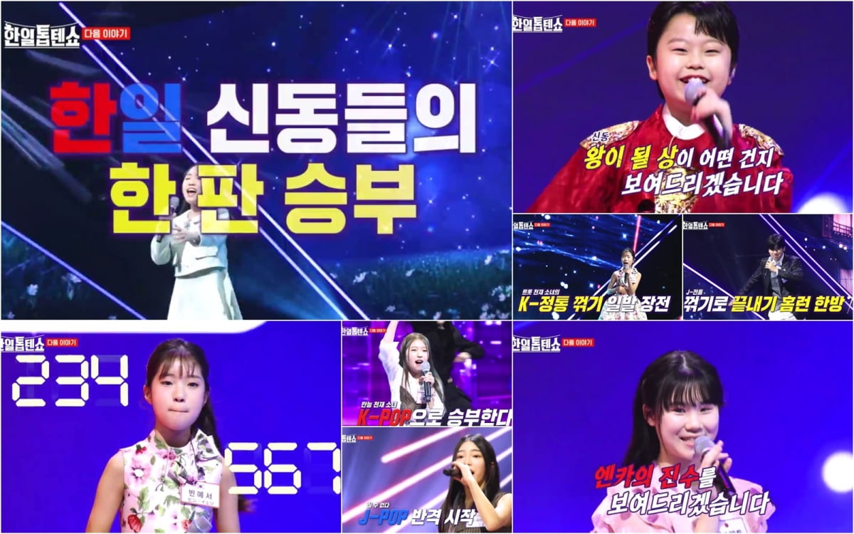 사진제공=MBN ‘한일톱텐쇼’