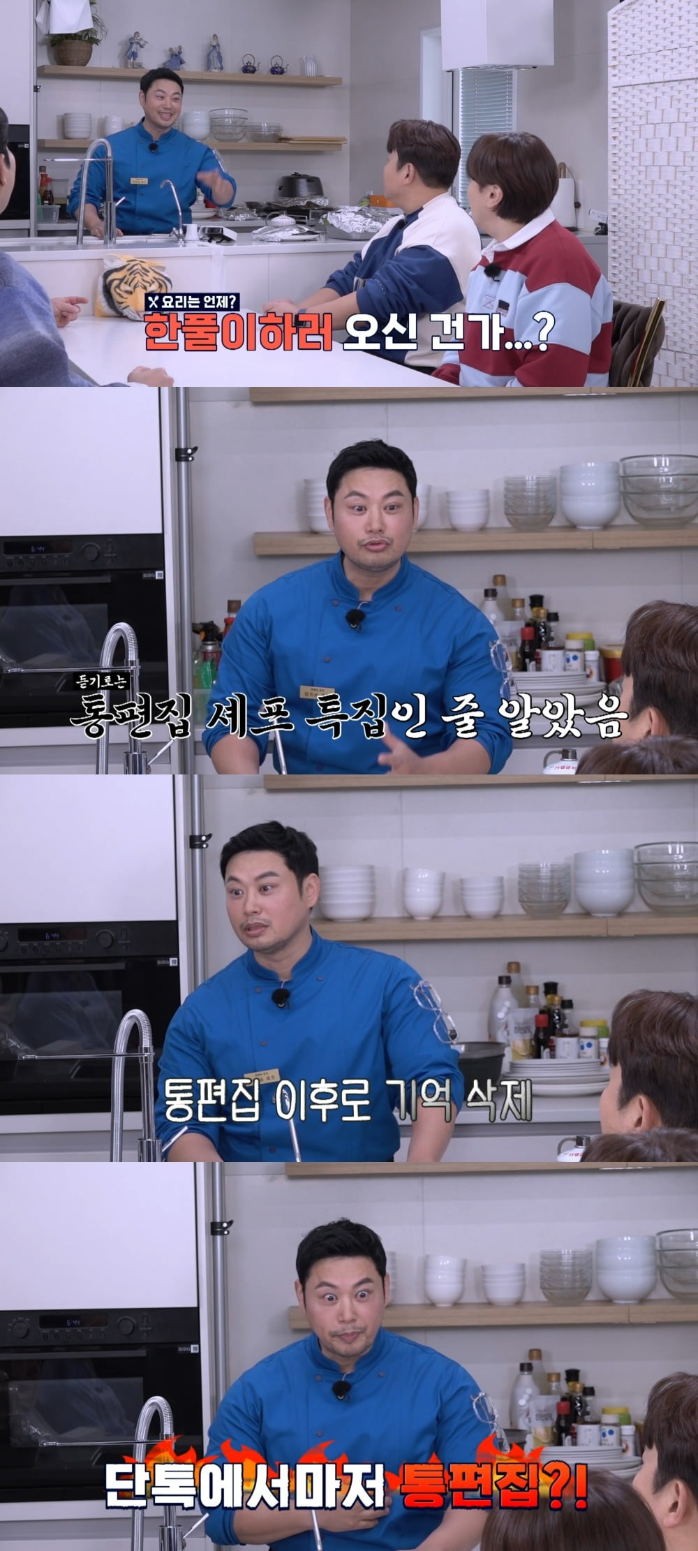 사진제공=코미디TV 'THE 맛있는 녀석들'