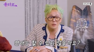 '연애운 최상' 지드래곤 "사랑 중요해…결혼? 하객 참석 수지타산 안 맞아"('용타로')