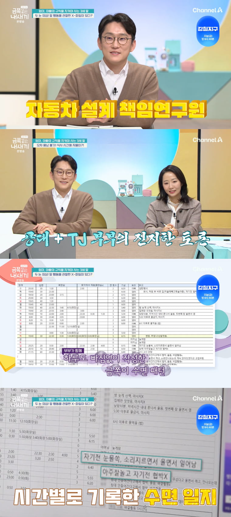 3살 금쪽이, '연구원 부부' 등장 육아=업무? "화장실 간 시간까지 기록" ('금쪽같은')