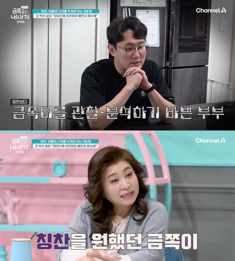 3살 금쪽이, '연구원 부부' 등장 육아=업무? "화장실 간 시간까지 기록" ('금쪽같은')