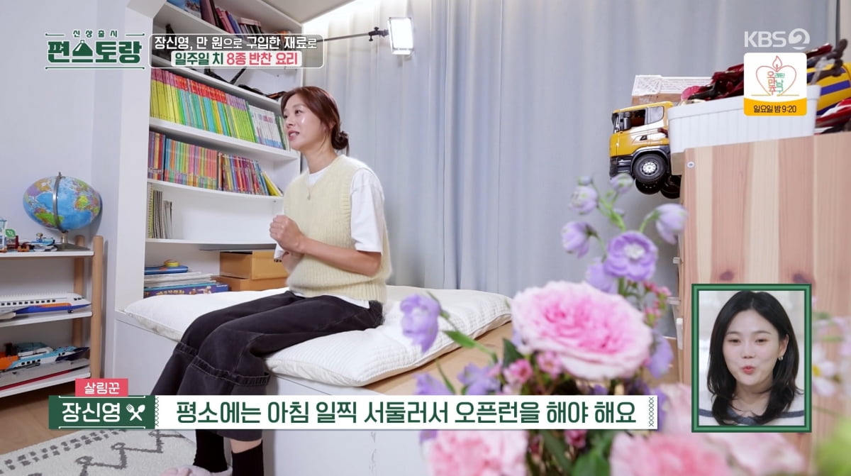 사진=KBS2 '신상출시 편스토랑'