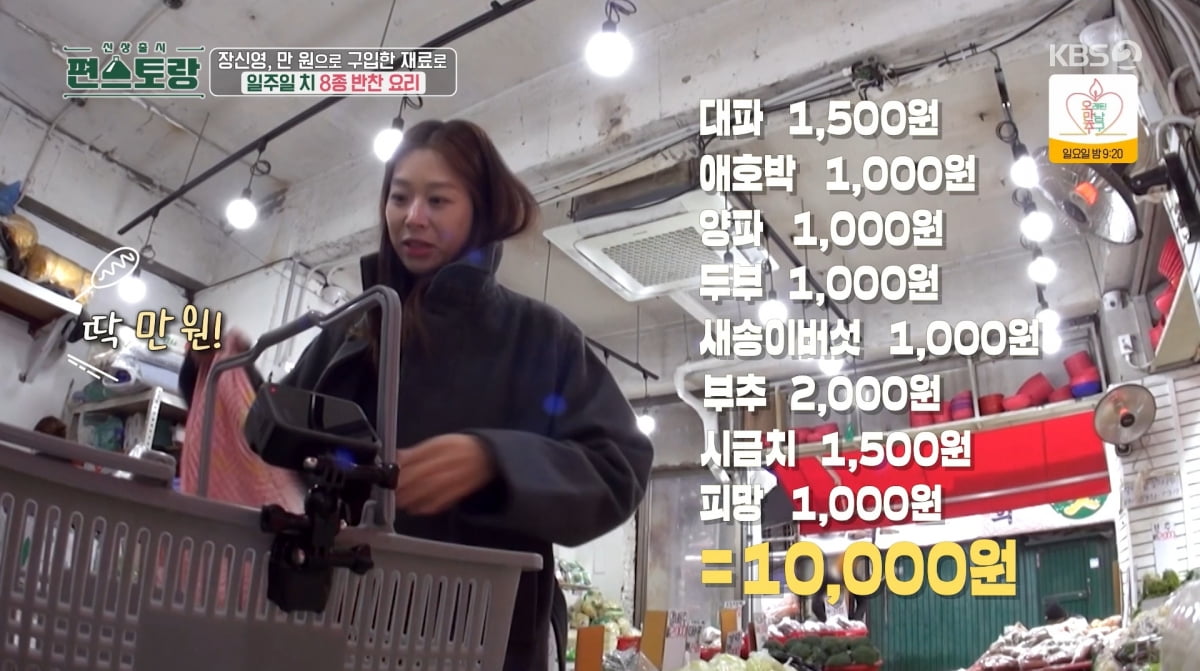 사진=KBS2 '신상출시 편스토랑'