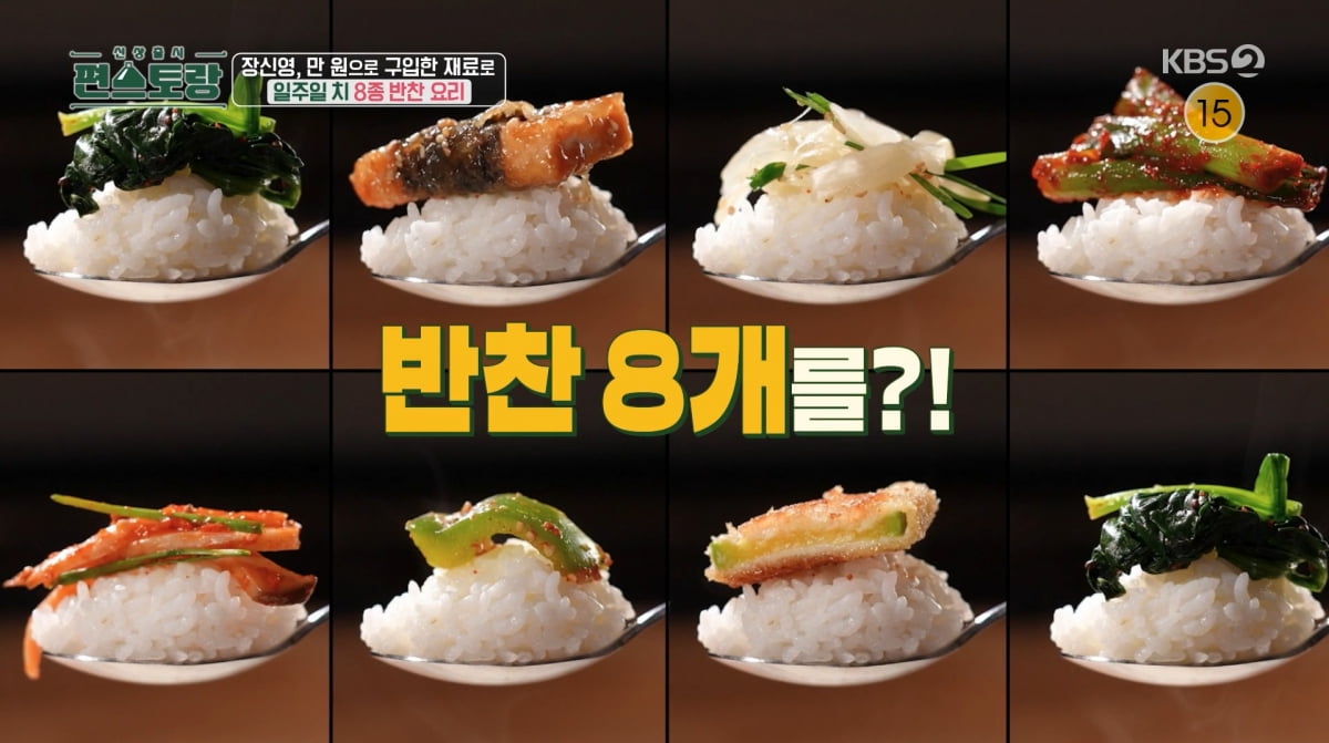사진=KBS2 '신상출시 편스토랑'